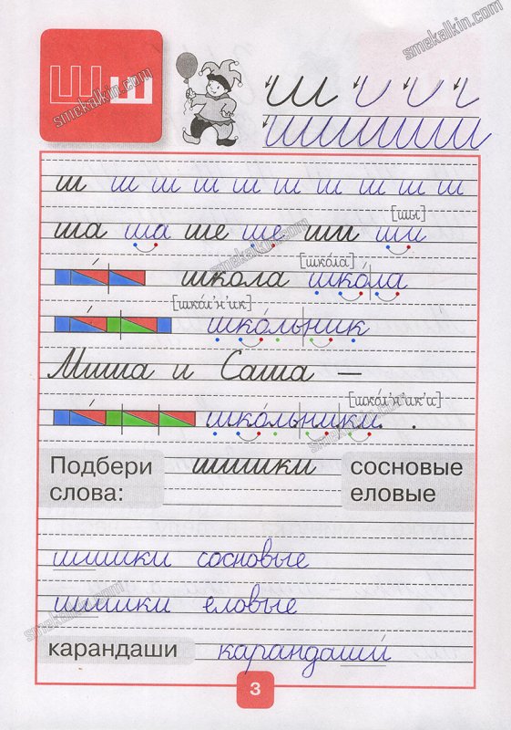 Прописи для 1 класса 3 часть Горецкий стр 3-4