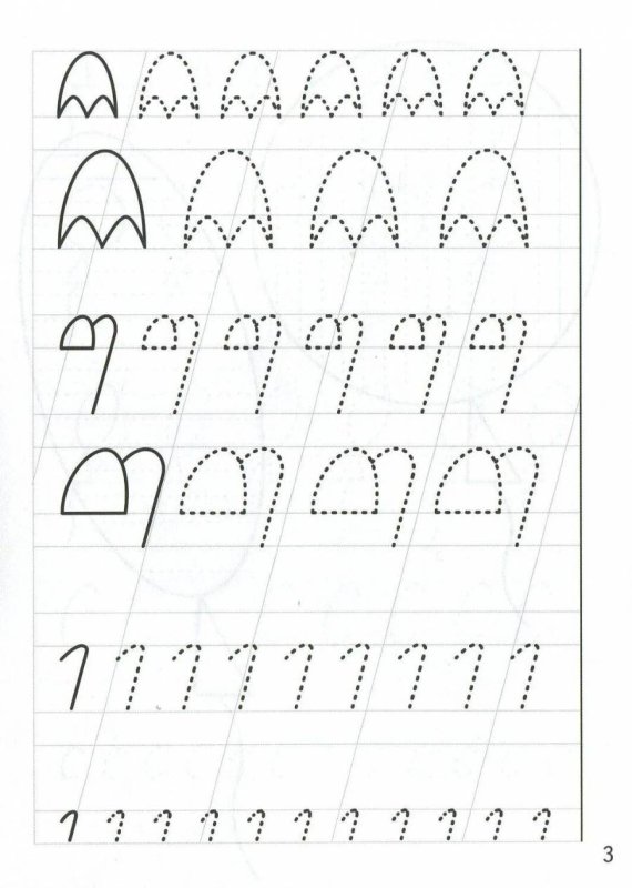 Прописи длядошкольоников