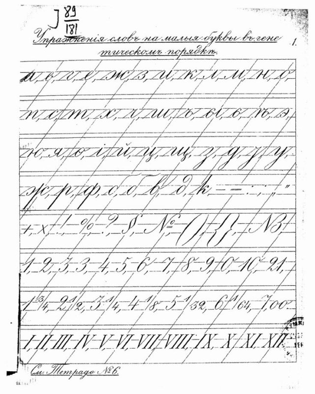 Чистописание для улучшения почерка