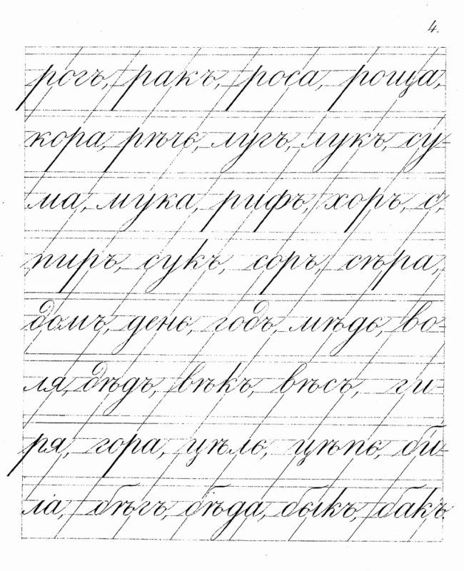 Чистописание исправление почерка