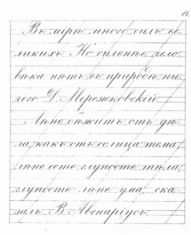Упражнения для каллиграфического почерка