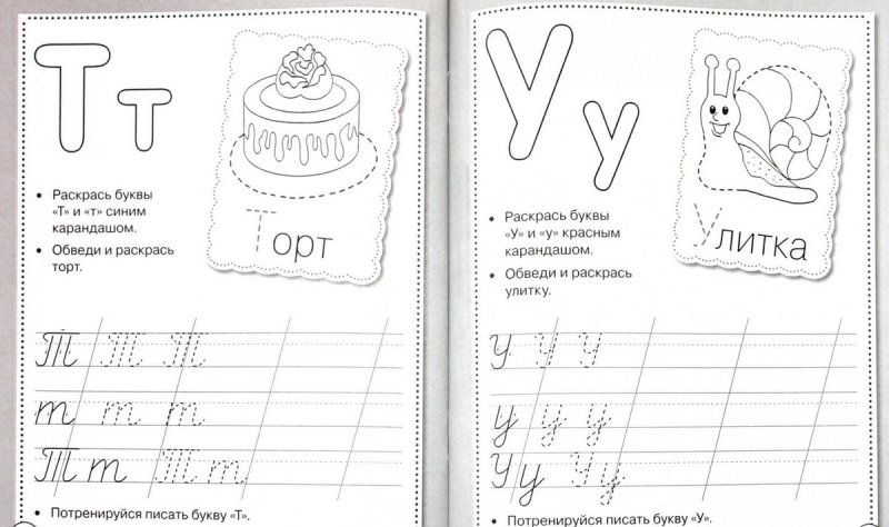 Прописи. Буквы