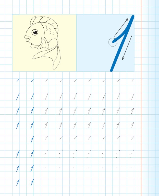 Прописи цифр