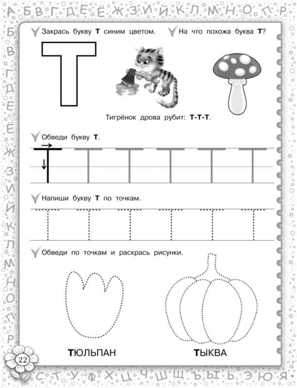 Буква т задания для дошколят