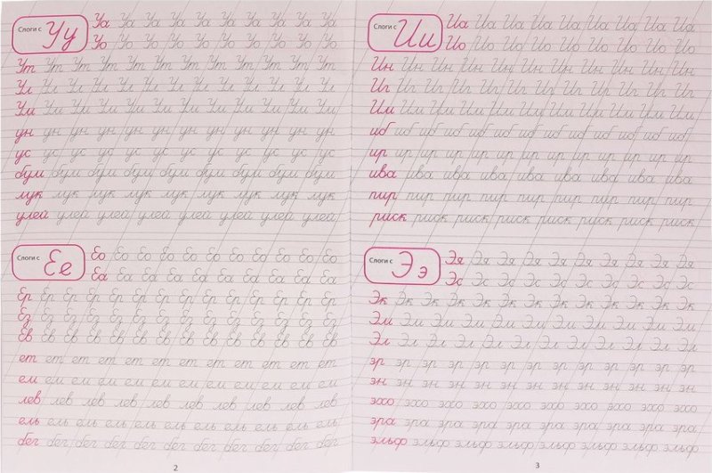 Прописи для красивого почерка