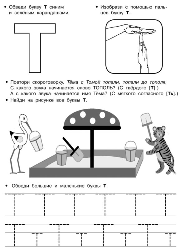 Звук и буква т задания для дошкольников