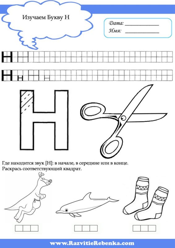 Задания на изучение буквы н для дошкольников