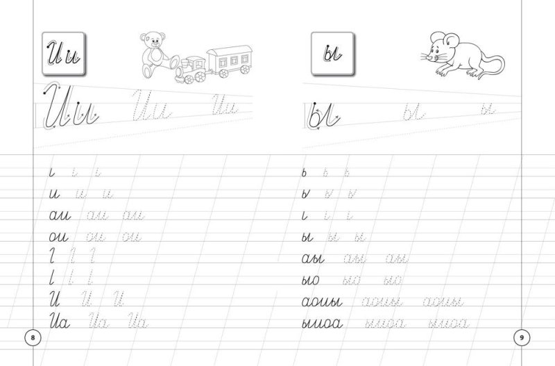 Прописи. Русский язык