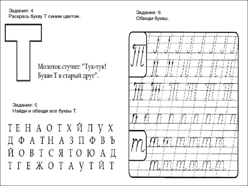 Задания для изучения буквы т