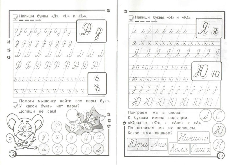 Прописи буква д прописная для дошкольников