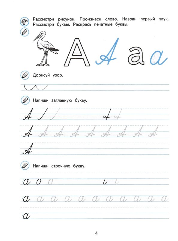 Федосова прописи будущего первоклассника 5-7 лет