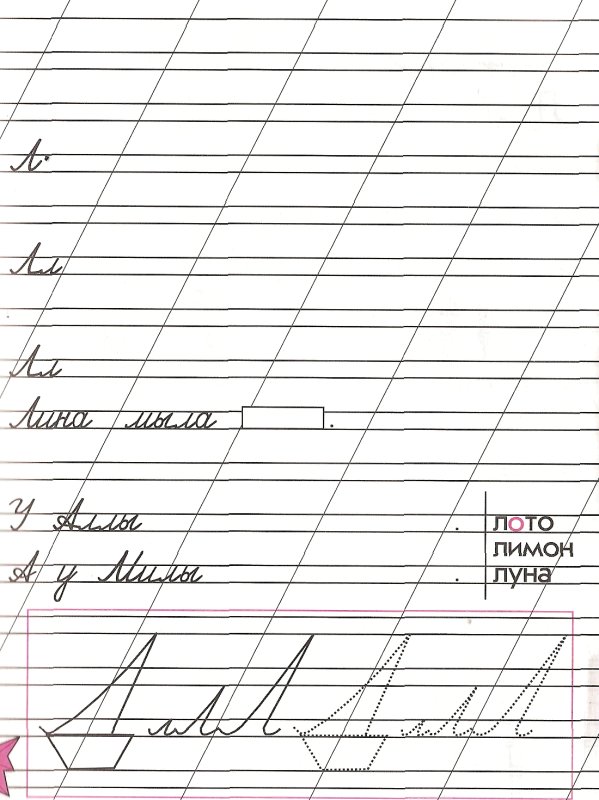 Буква л прописная и строчная