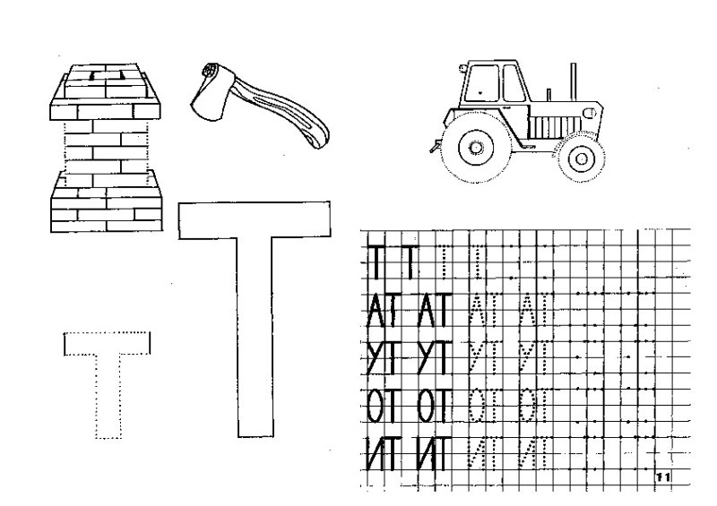 Звук и буква т для дошкольников