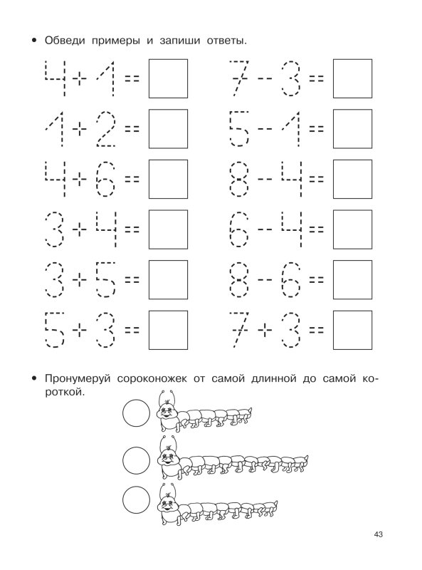 Математика прописи для дошкольников 6-7 лет
