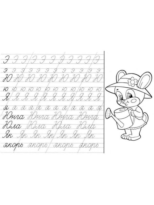 Прописи для детей 7 лет прописные буквы