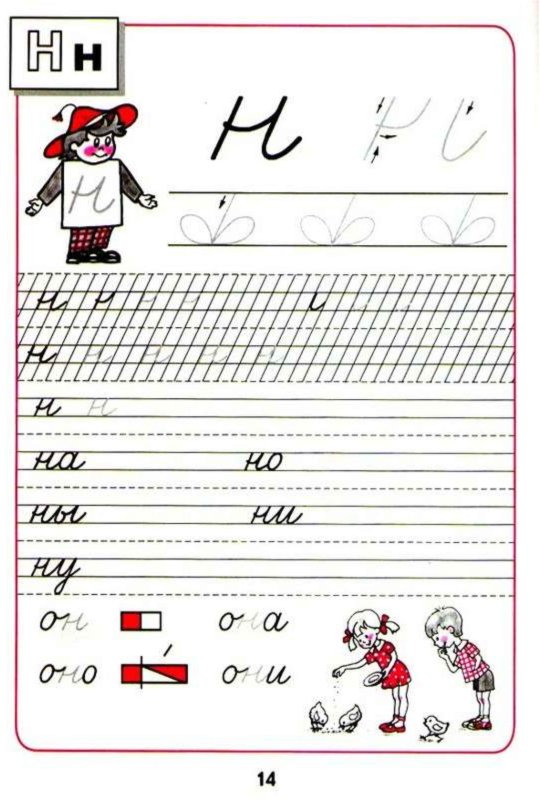 Прописи школа России 2 часть