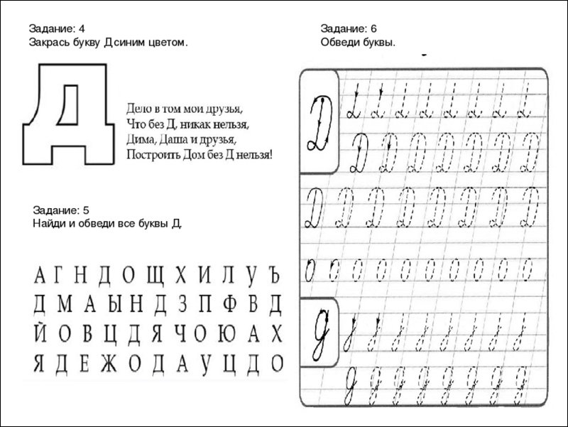 Буква д задания для дошкольников