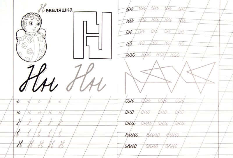 Элементы написания буквы н