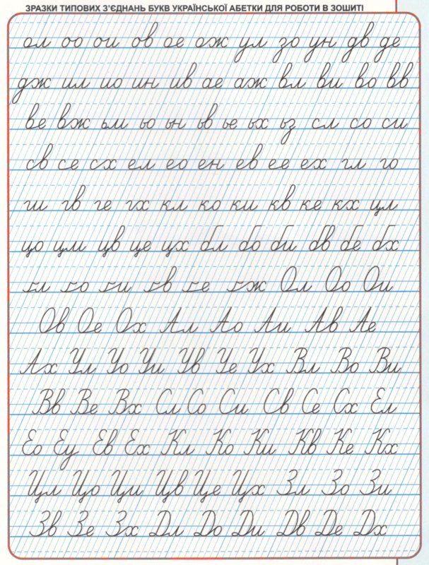 Памятка соединение букв 1 класс