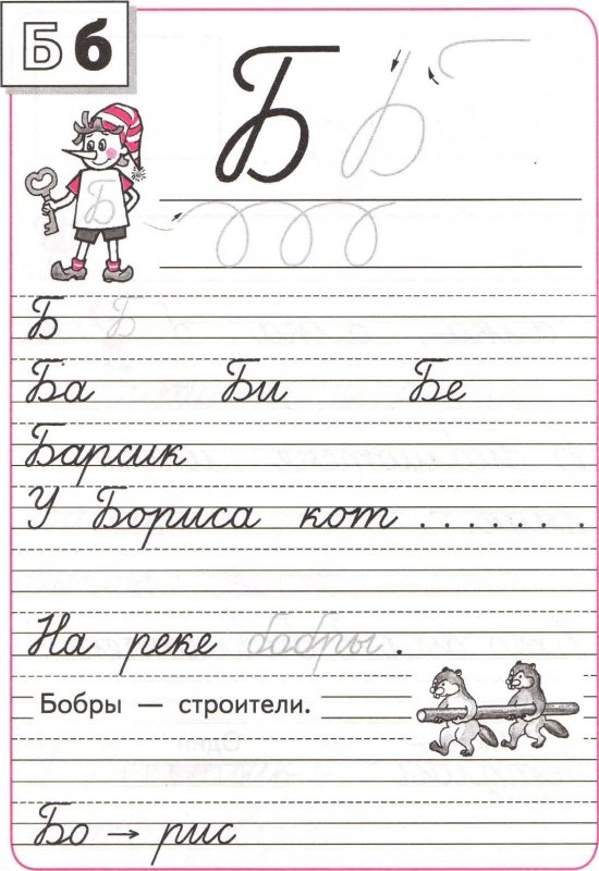 Прописи 1 класс школа России