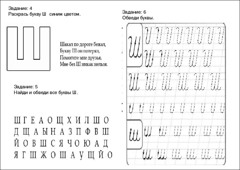 Буква ш для дошкольников