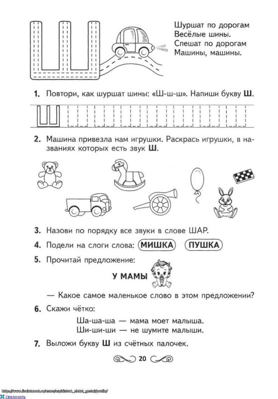 Звук и буква ш задания для дошкольников