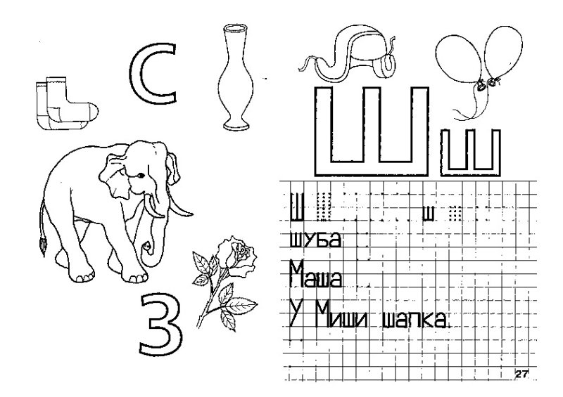 Задания на изучение буквы ш