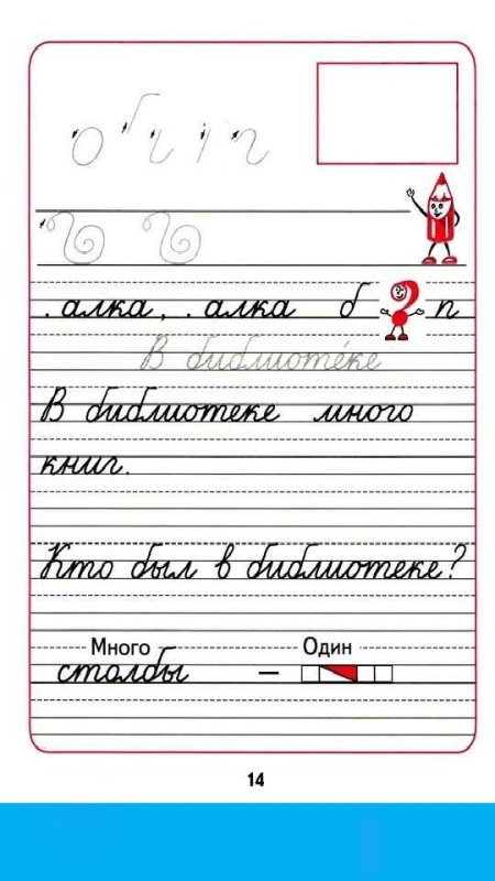 Пропись 3 часть 1 класс школа России