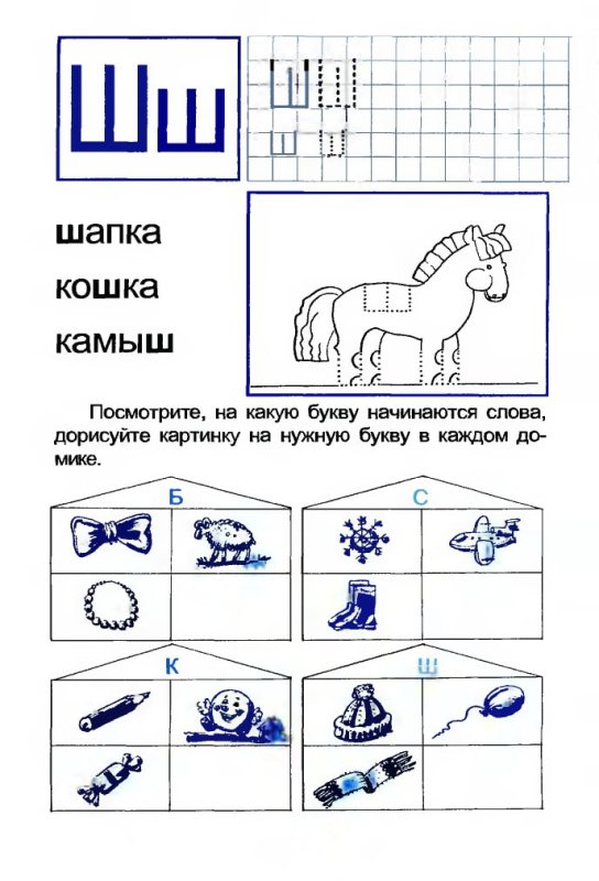 Звук и буква ш задания для дошкольников