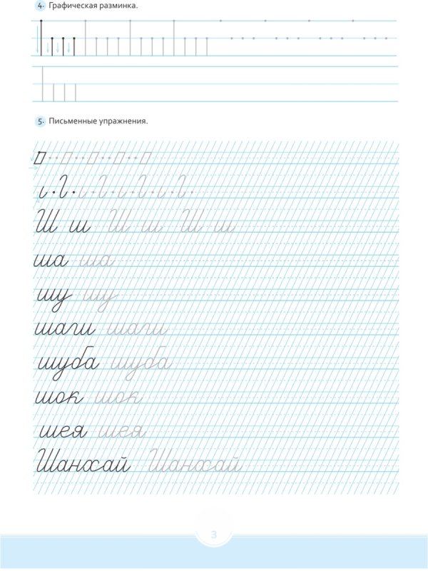 Логопед прописи