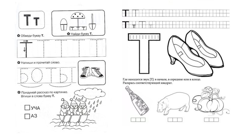 Задания для изучения буквы т