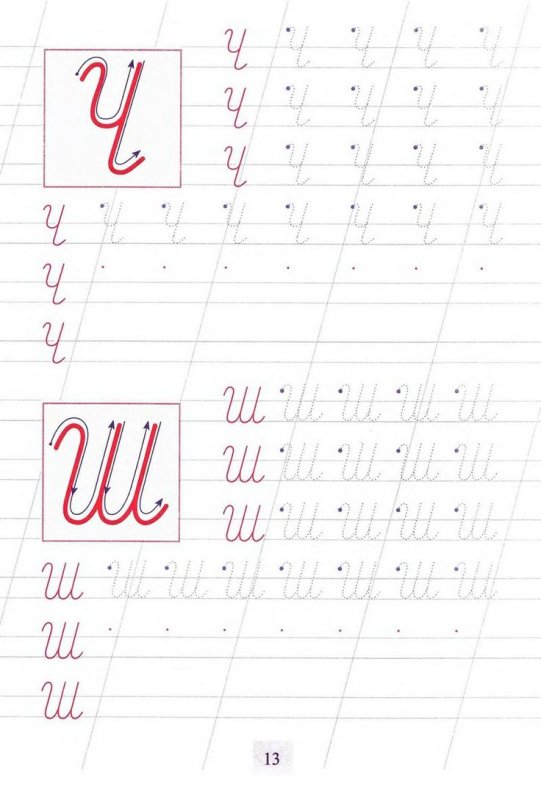 Прописи для тренировки написания букв