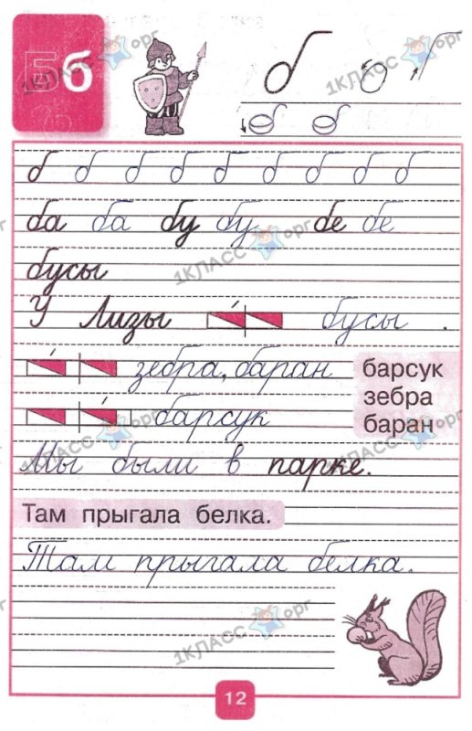Прописи 1 класс школа России Горецкий
