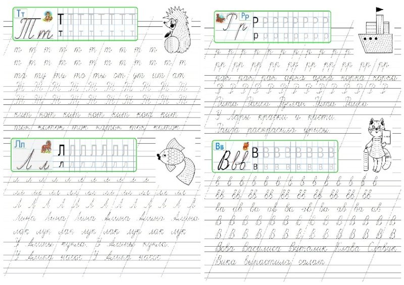 Прописи для первого класса школа России прописные буквы