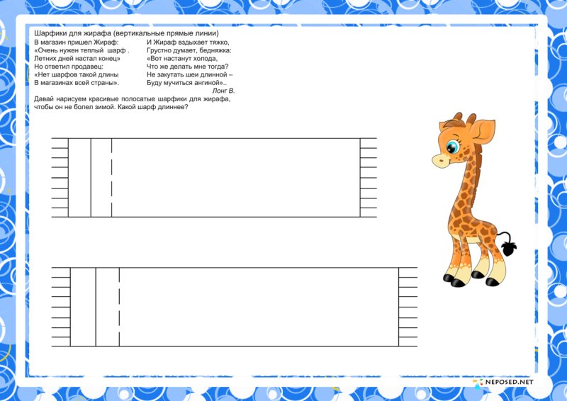 Рисование вертикальных и горизонтальных линий прописи