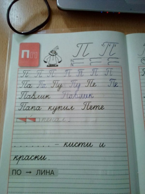 Пропись 4 часть страница 3