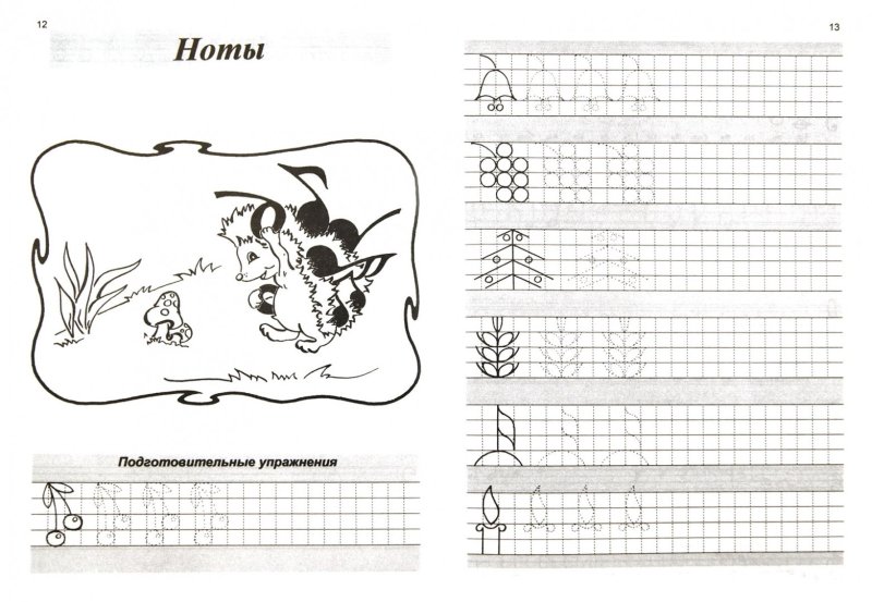 Музыкальные прописи Абросова