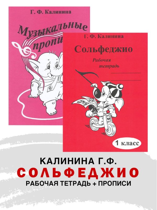 Рабочая тетрадь по сольфеджио