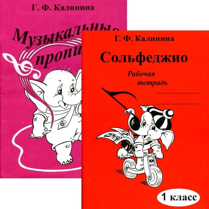 Нотные прописи для начинающих