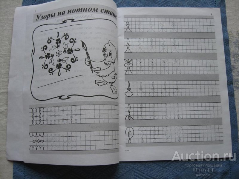 Нотные прописи для малышей