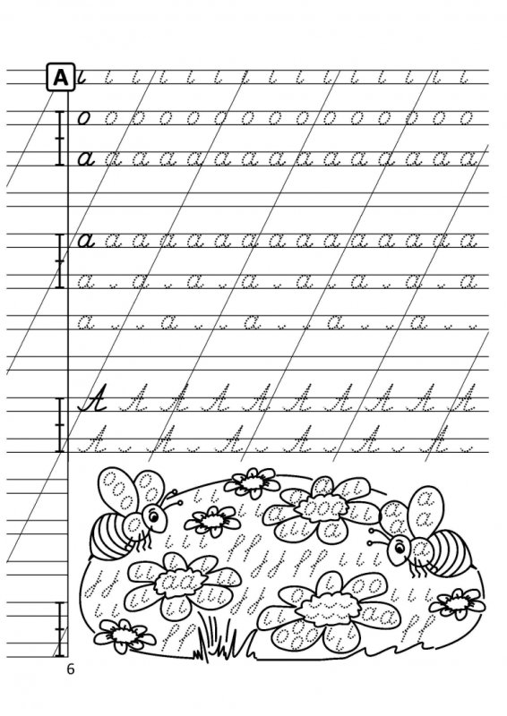 Прописи 1 класс