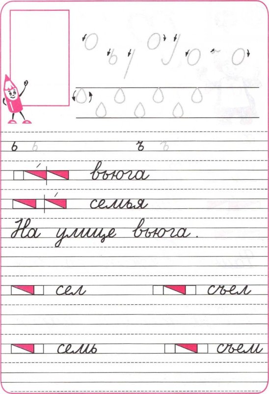 Прописи первый класс школа России 4 часть
