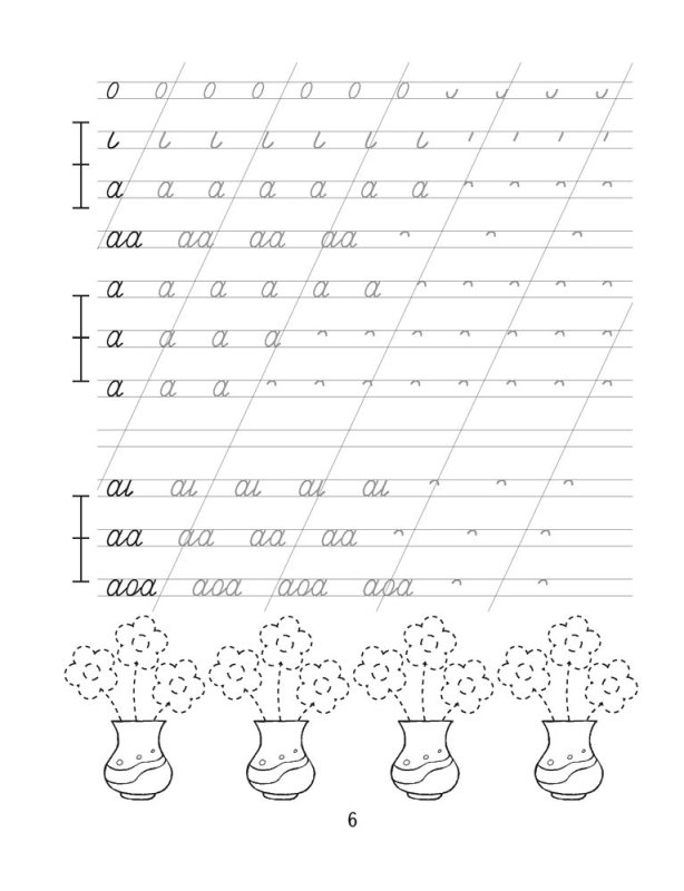 Прописи тренажер