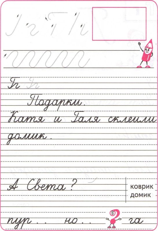 Прописи Горецкий школа России