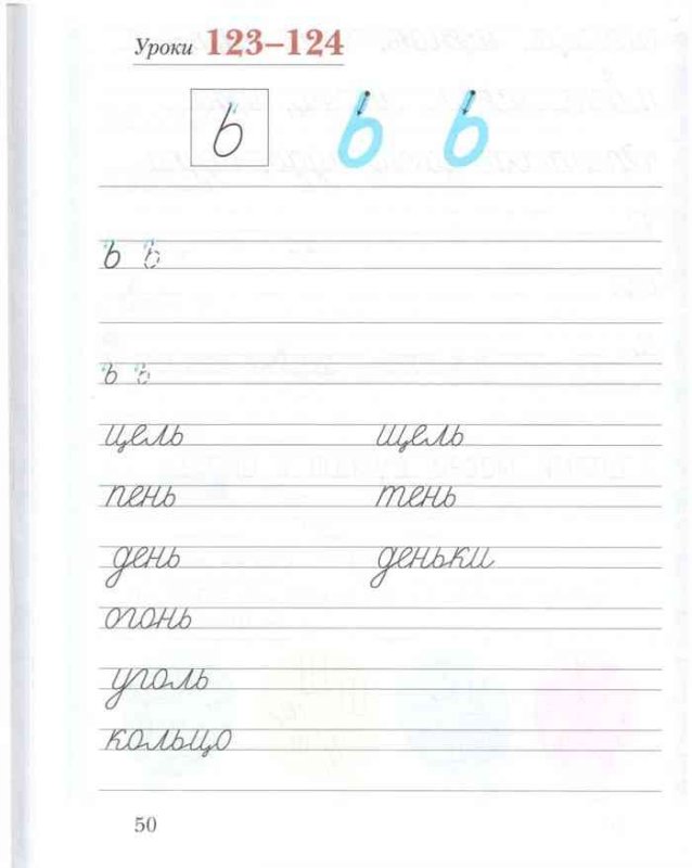 Рабочая тетрадь прописи 1 класс школа России