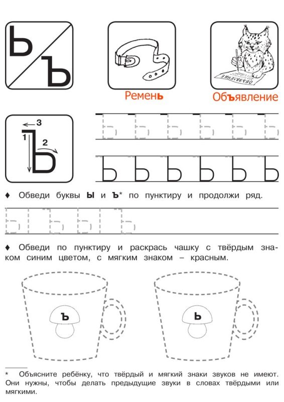 Буква ъ печатная пропись для дошкольников