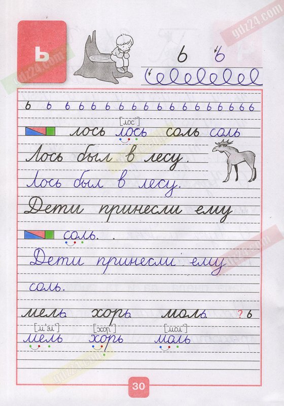 Горецкий Федосова прописи рабочая тетрадь 4, 1 класс ,стр. 30