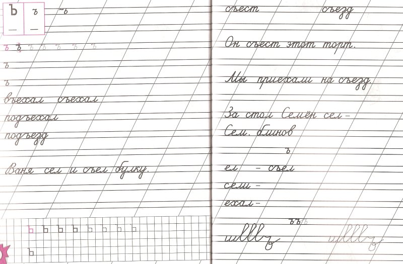 Прописи предложения