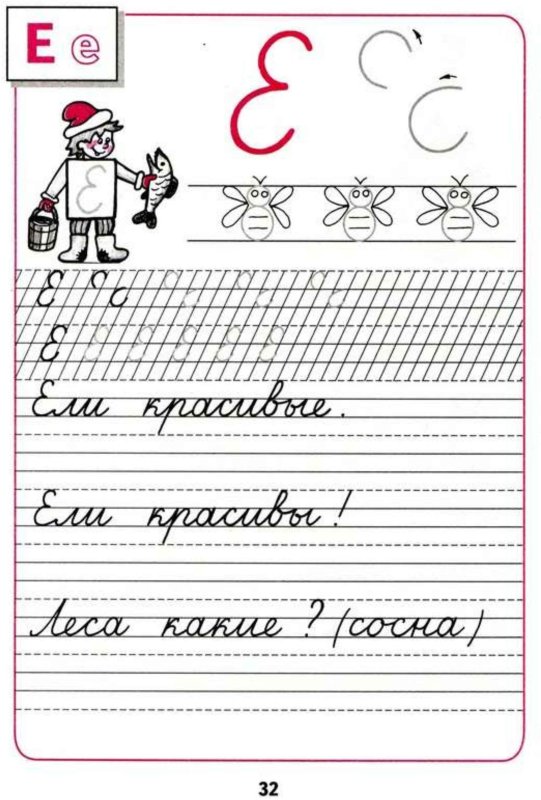 Прописи 1 класс школа России