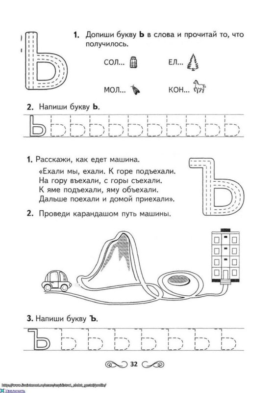 Изучение буквы ь с дошкольниками